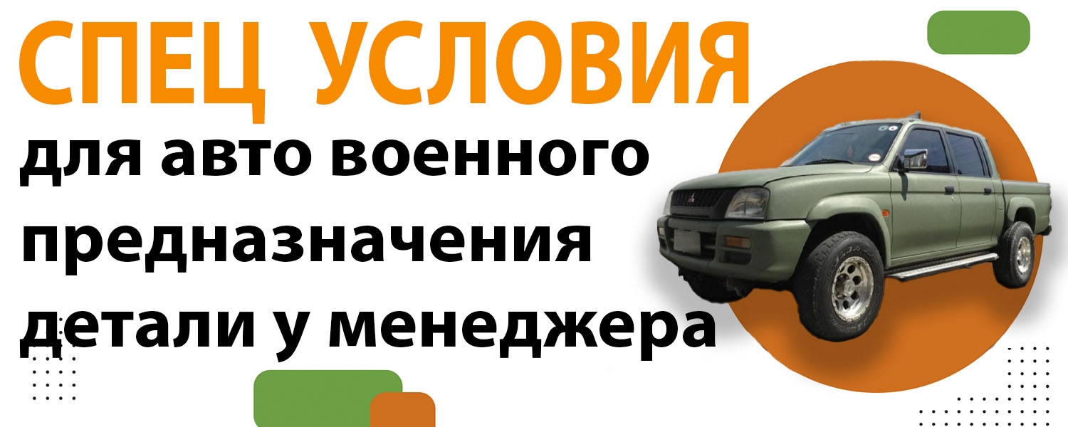 Спец умови для військових